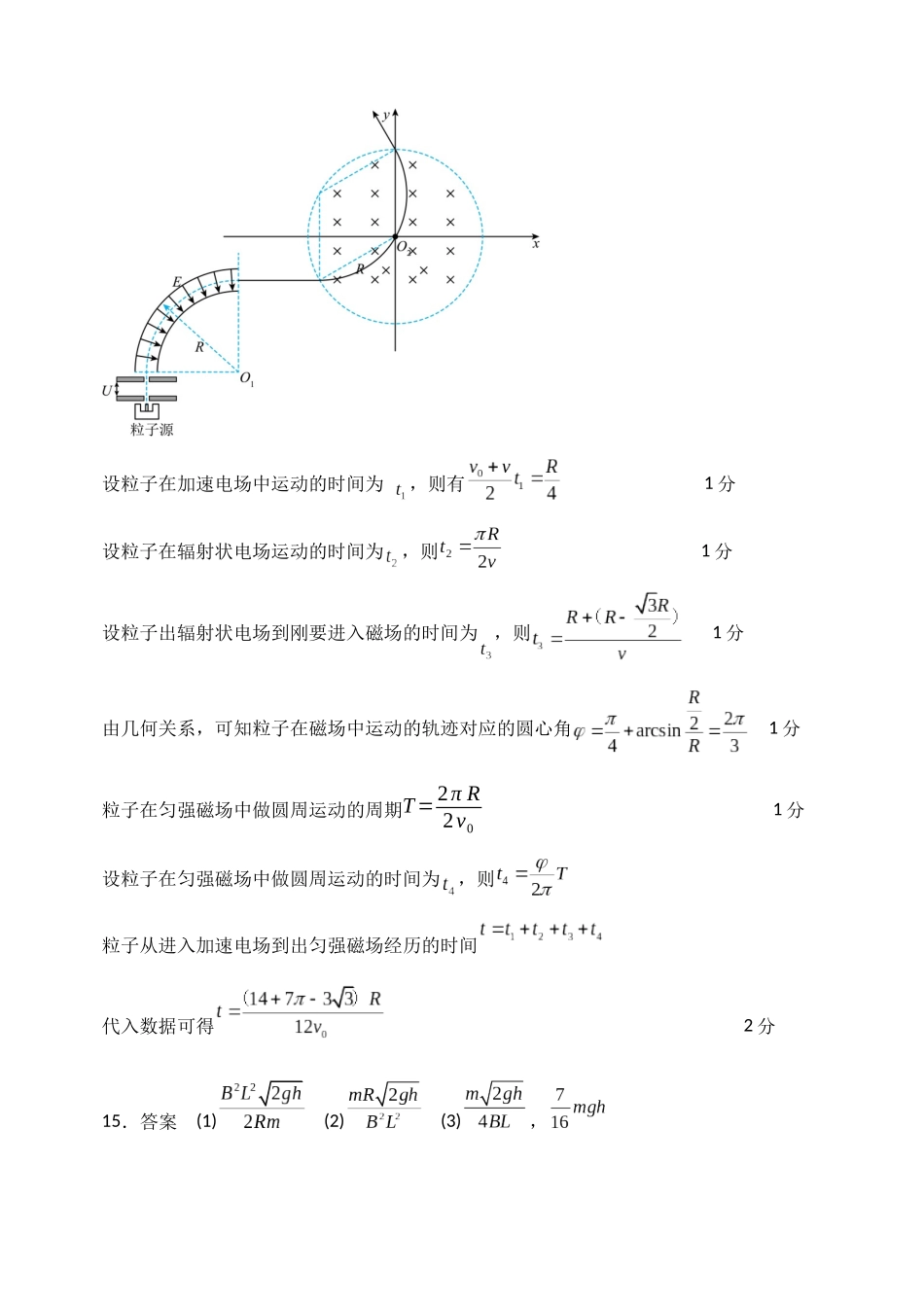 铁人中学2023级高二下学期期中考试物理试题答案.docx_第3页