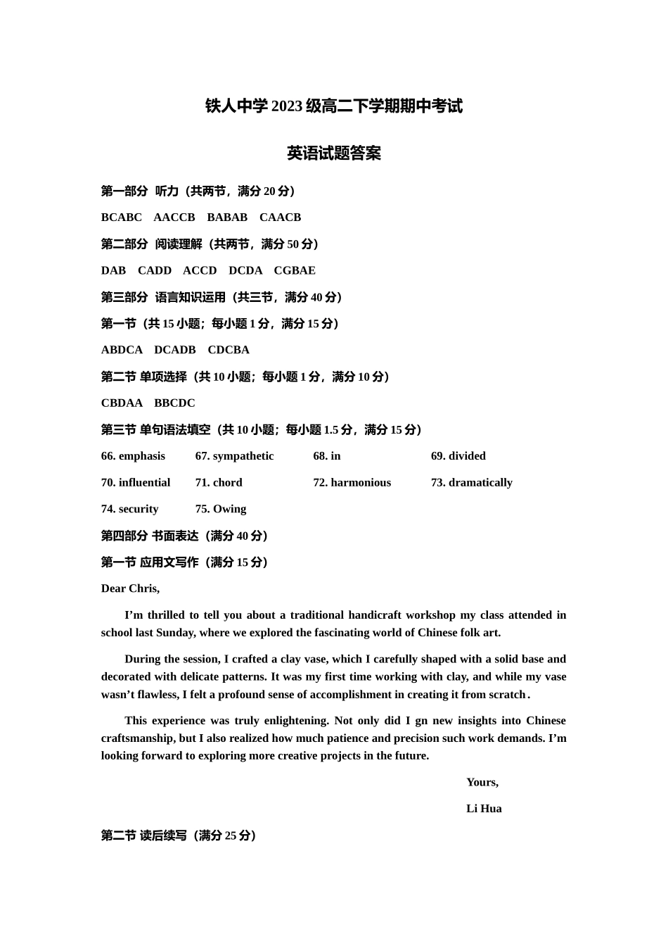 铁人中学2023级高二下学期期中考试英语_答案.docx_第1页