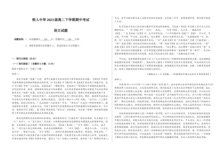 铁人中学2023级高二下学期期中考试语文试题.docx_第1页