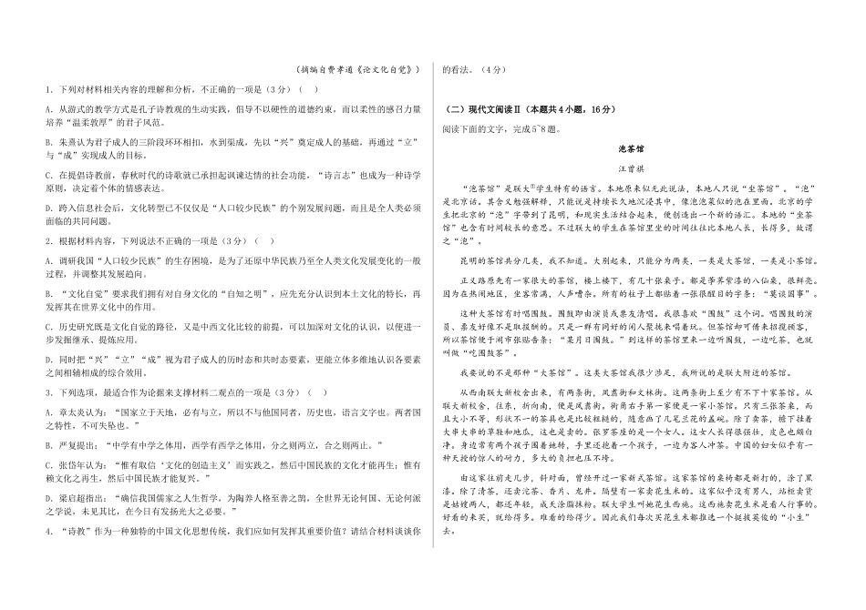 铁人中学2023级高二下学期期中考试语文试题.docx_第2页