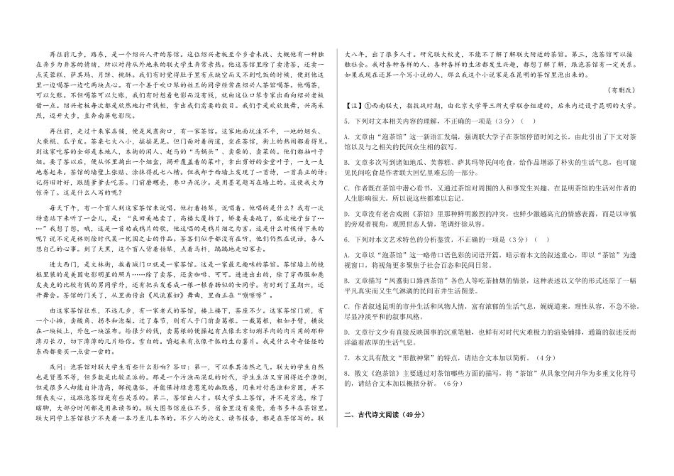 铁人中学2023级高二下学期期中考试语文试题.docx_第3页