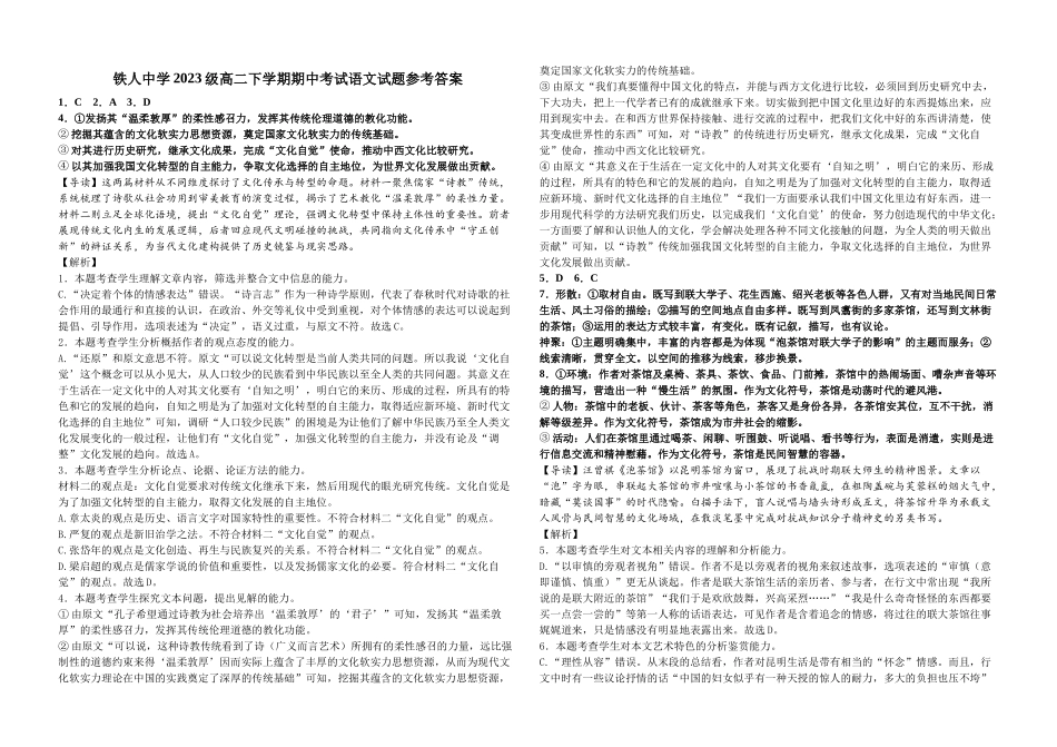 铁人中学2023级高二下学期期中考试语文试题参考答案.docx_第1页