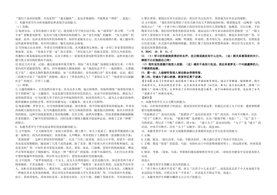 铁人中学2023级高二下学期期中考试语文试题参考答案.docx_第2页
