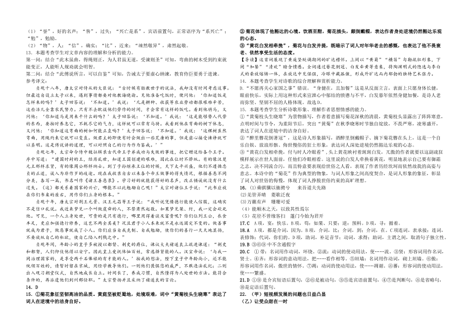 铁人中学2023级高二下学期期中考试语文试题参考答案.docx_第3页