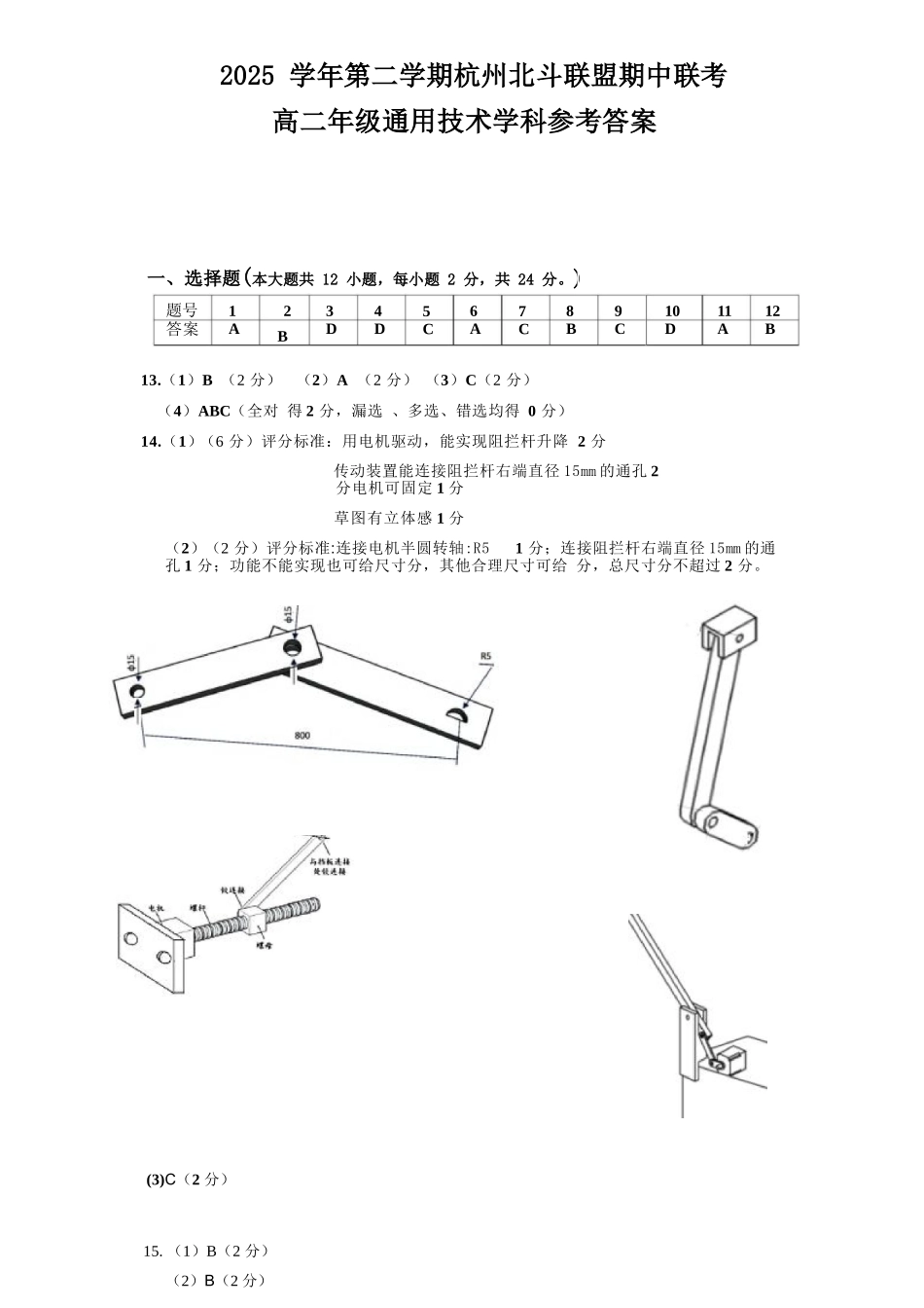 通用技术浙江杭州市北斗联盟2025学年第二学期高二年级期中联考(4.21-4.23)(1).docx_第1页