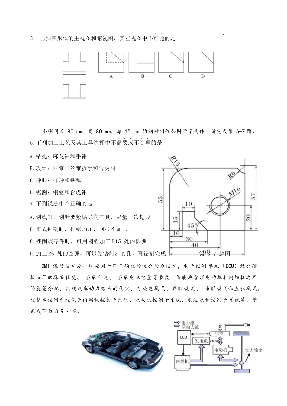 通用技术浙江杭州市北斗联盟2025学年第二学期高二年级期中联考(4.21-4.23).docx_第2页