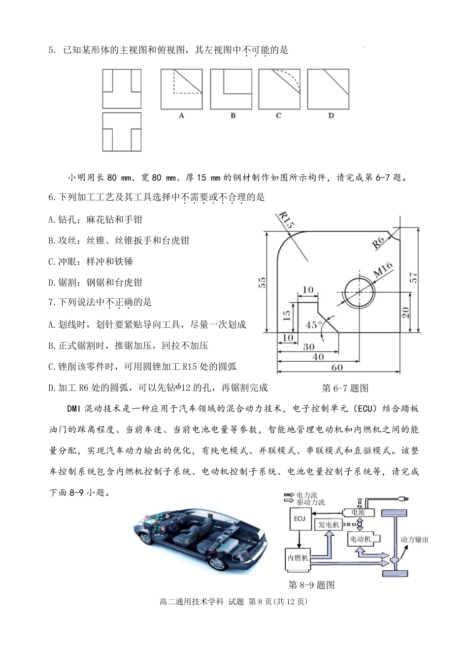通用技术浙江杭州市北斗联盟2025学年第二学期高二年级期中联考(4.21-4.23).pdf_第2页