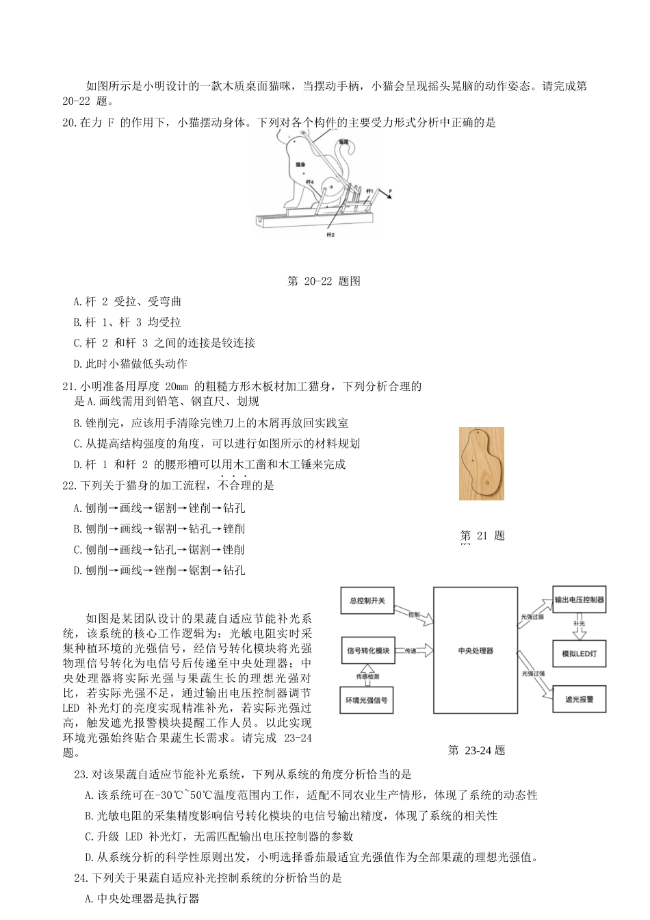 通用技术浙江衢州五校联考2025-2026学年高二下学期期中考(4.15-4.17).docx_第3页
