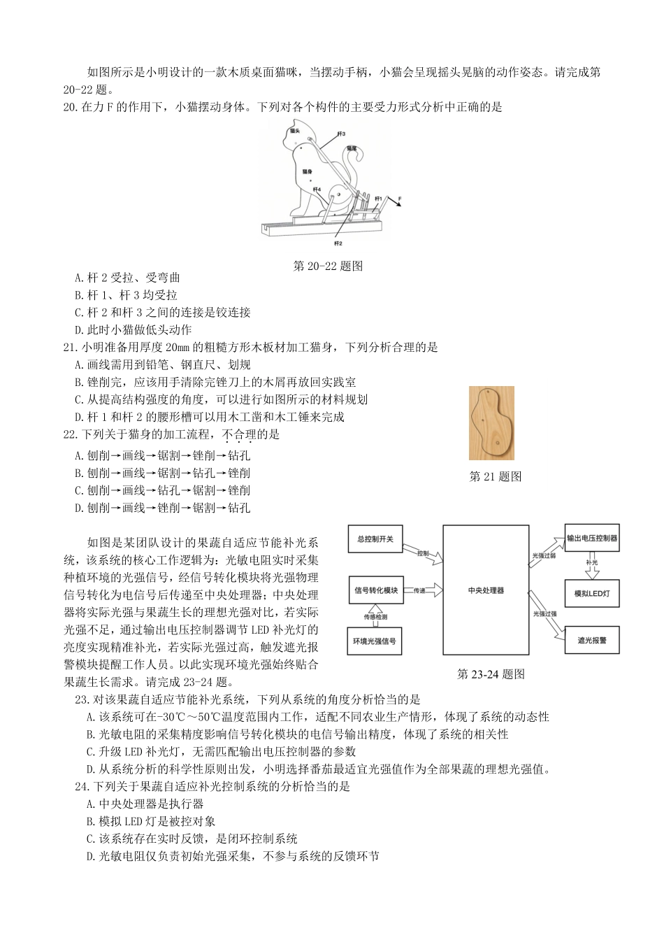 通用技术浙江衢州五校联考2025-2026学年高二下学期期中考(4.15-4.17).pdf_第2页