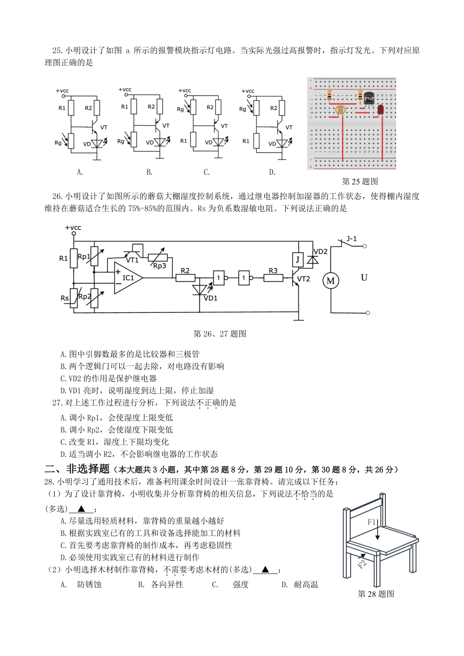 通用技术浙江衢州五校联考2025-2026学年高二下学期期中考(4.15-4.17).pdf_第3页