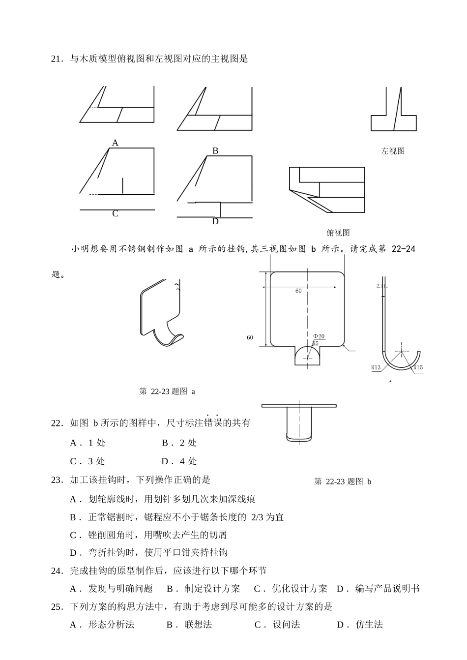 通用技术浙江衢州五校联考2025-2026学年高一下学期期中考(4.15-4.17).docx_第3页