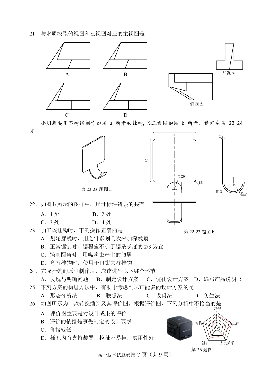 通用技术浙江衢州五校联考2025-2026学年高一下学期期中考(4.15-4.17).pdf_第2页