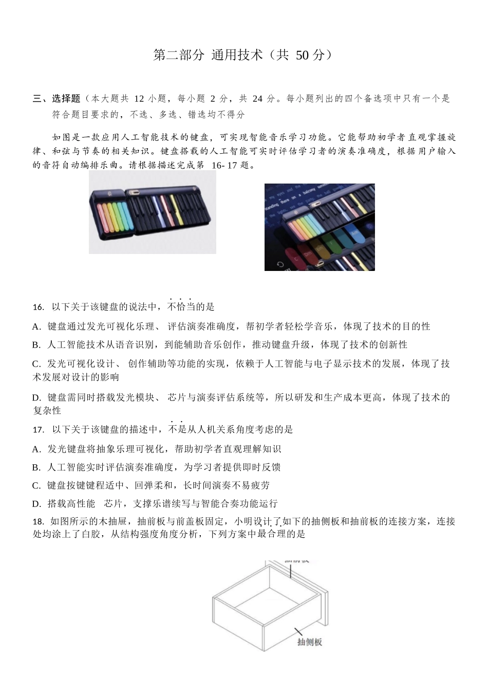 通用技术浙江温州市环大罗山联盟2025学年第二学期高二年级期中联考(4.22-4.24).docx_第1页