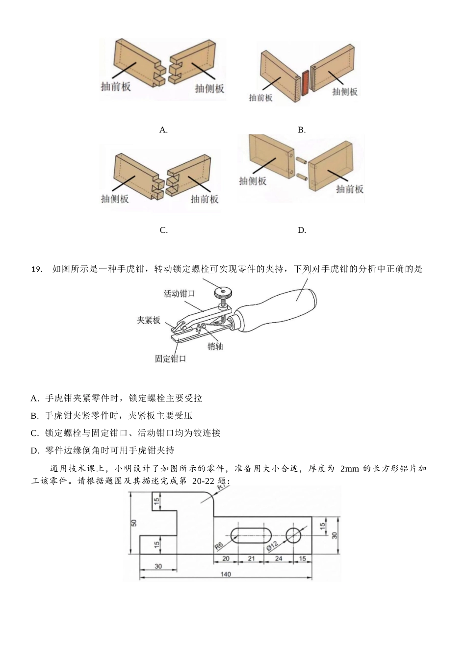 通用技术浙江温州市环大罗山联盟2025学年第二学期高二年级期中联考(4.22-4.24).docx_第3页