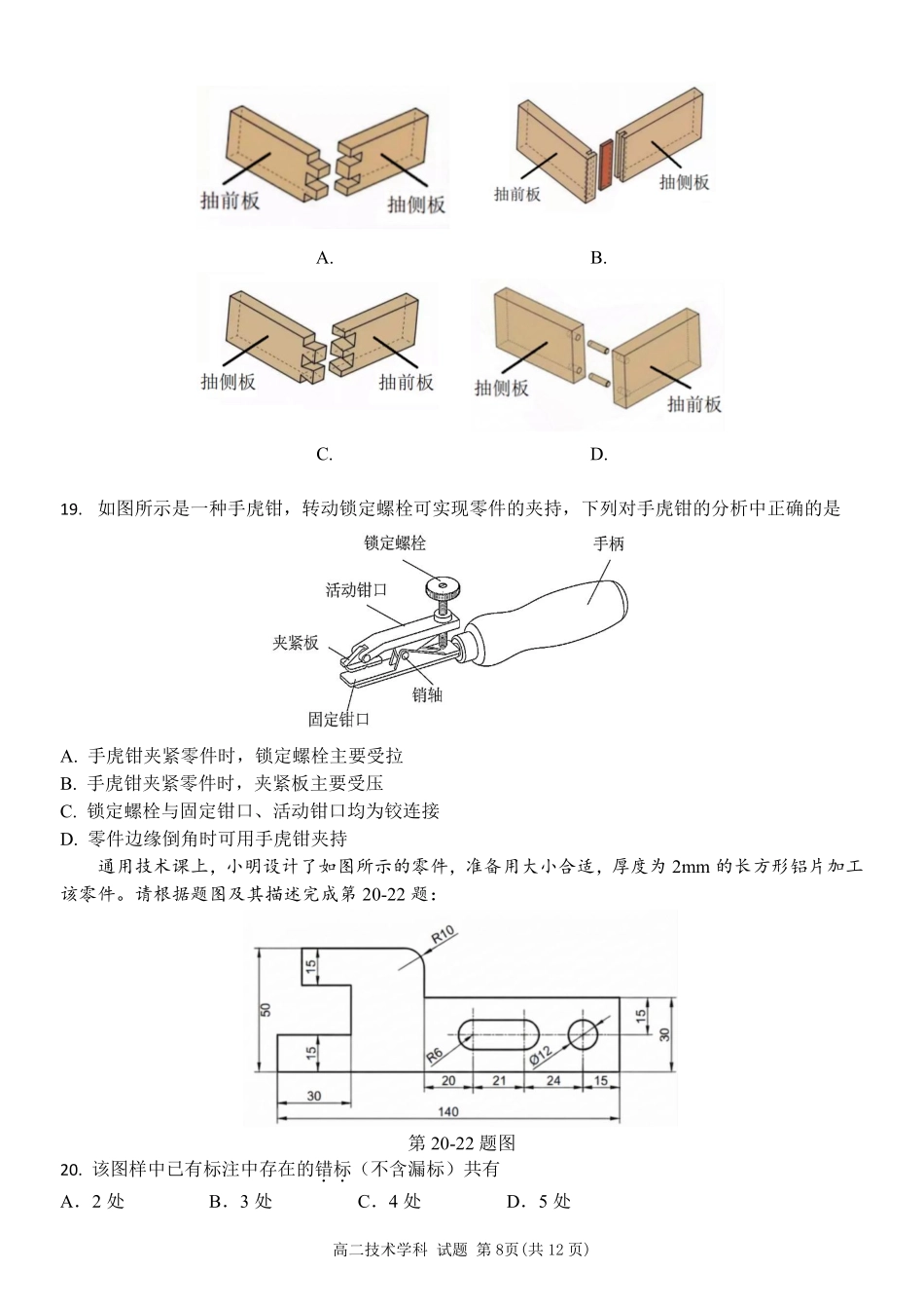 通用技术浙江温州市环大罗山联盟2025学年第二学期高二年级期中联考(4.22-4.24).pdf_第2页