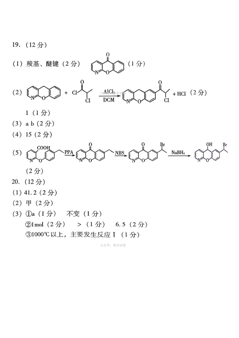 潍坊巿2026年4月高考模拟考试化学答案.pdf_第2页