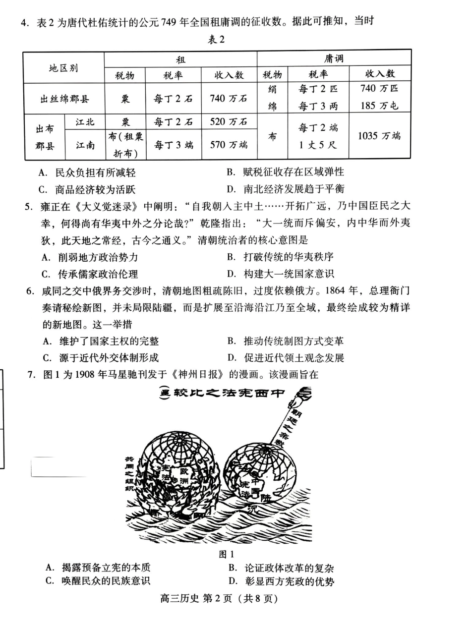 潍坊巿2026年4月高考模拟考试历史.pdf_第2页