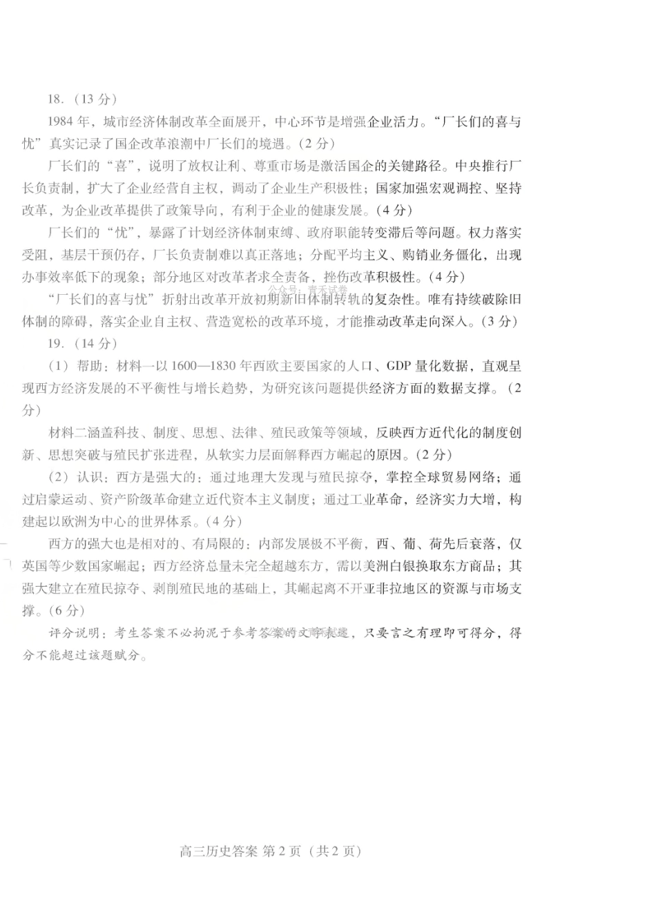 潍坊巿2026年4月高考模拟考试历史答案.pdf_第2页
