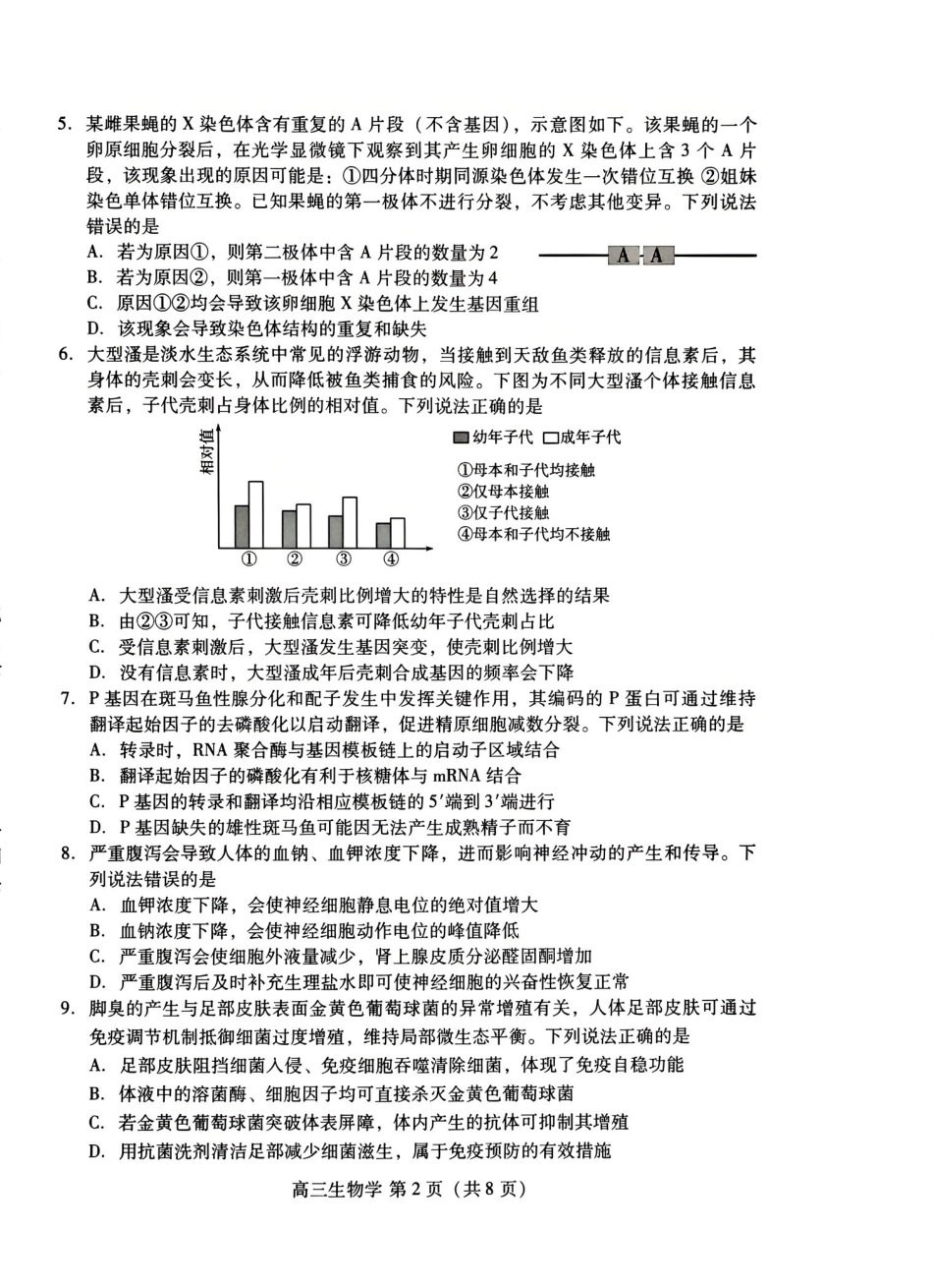 潍坊巿2026年4月高考模拟考试生物.pdf_第2页