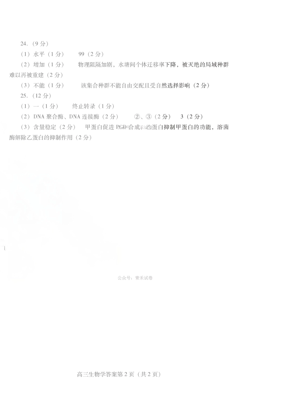 潍坊巿2026年4月高考模拟考试生物答案.pdf_第2页