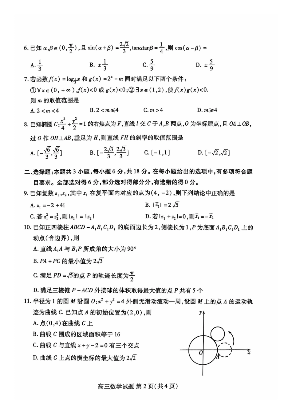 潍坊巿2026年4月高考模拟考试数学.pdf_第2页