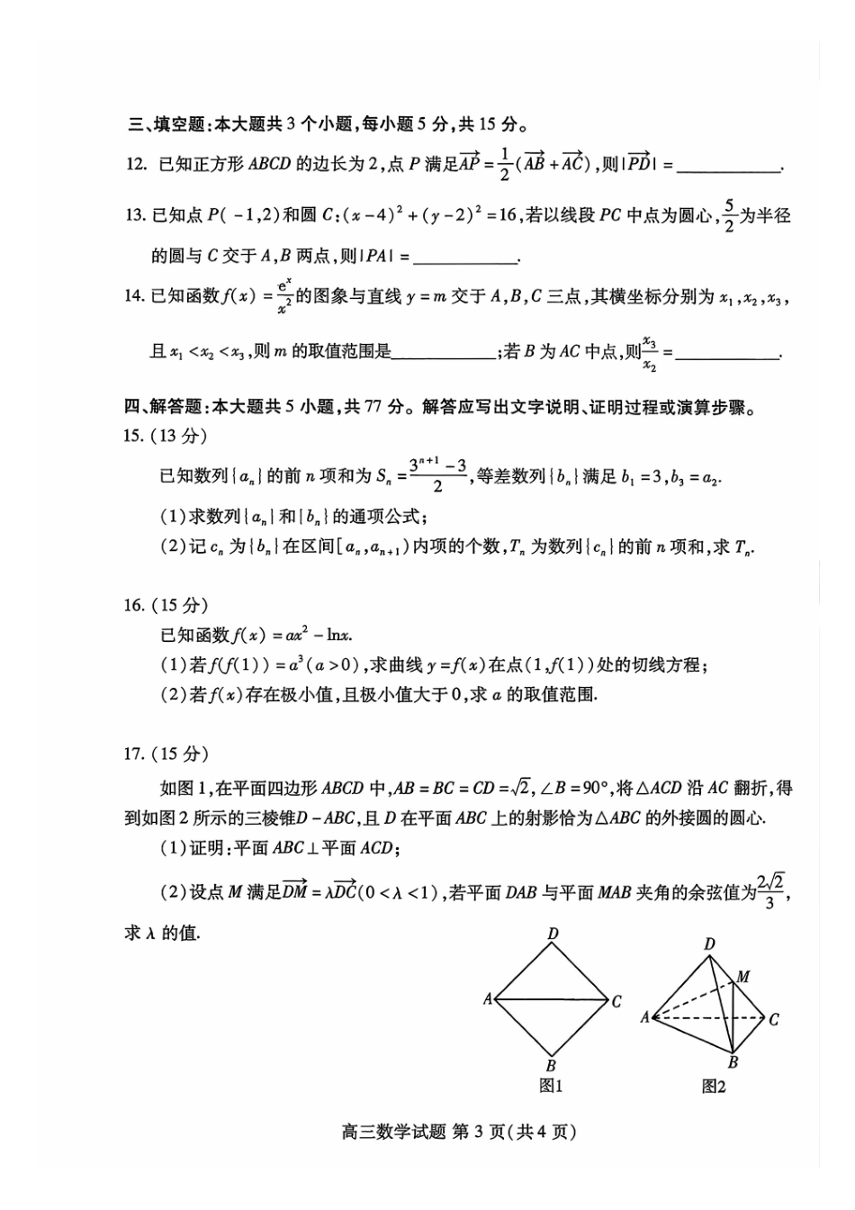 潍坊巿2026年4月高考模拟考试数学.pdf_第3页
