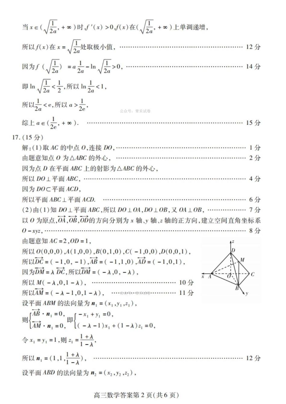 潍坊巿2026年4月高考模拟考试数学答案.pdf_第2页