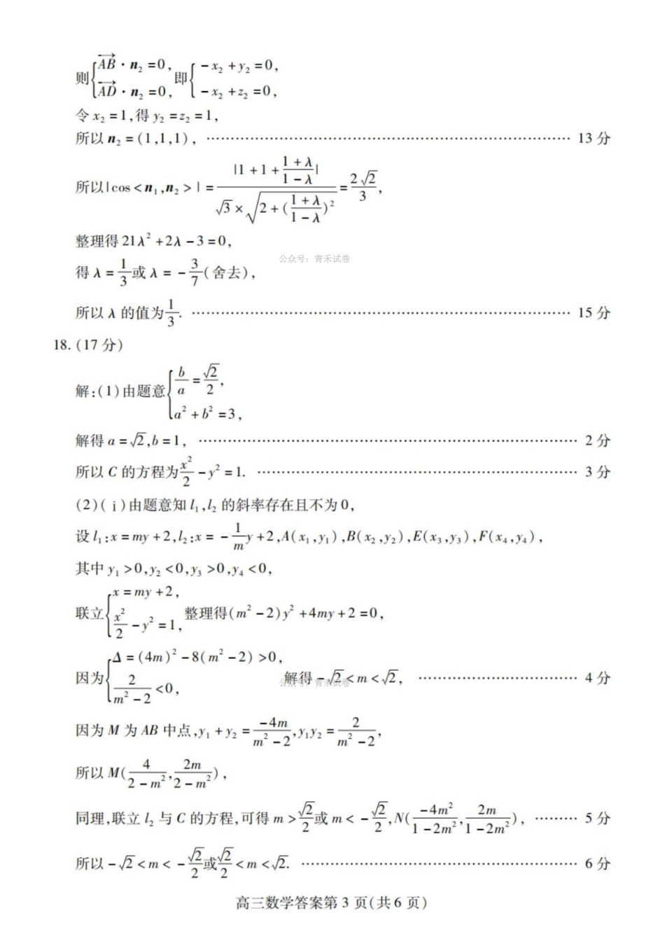 潍坊巿2026年4月高考模拟考试数学答案.pdf_第3页