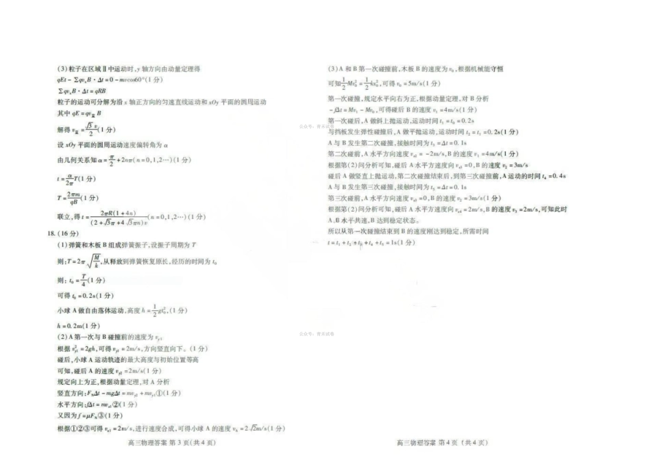 潍坊巿2026年4月高考模拟考试物理答案.pdf_第2页