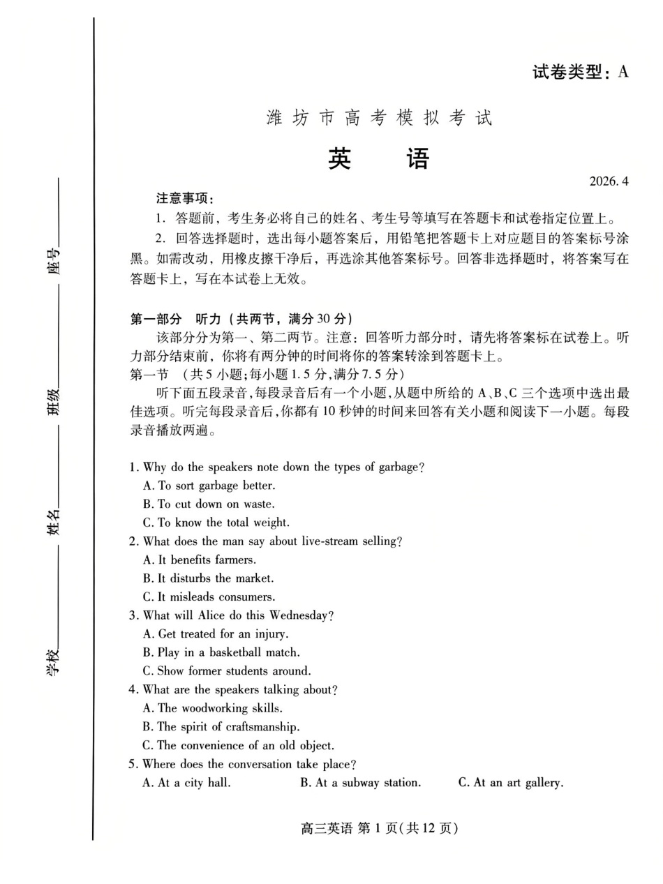 潍坊巿2026年4月高考模拟考试英语.pdf_第1页
