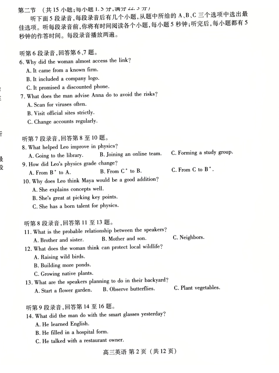 潍坊巿2026年4月高考模拟考试英语.pdf_第2页