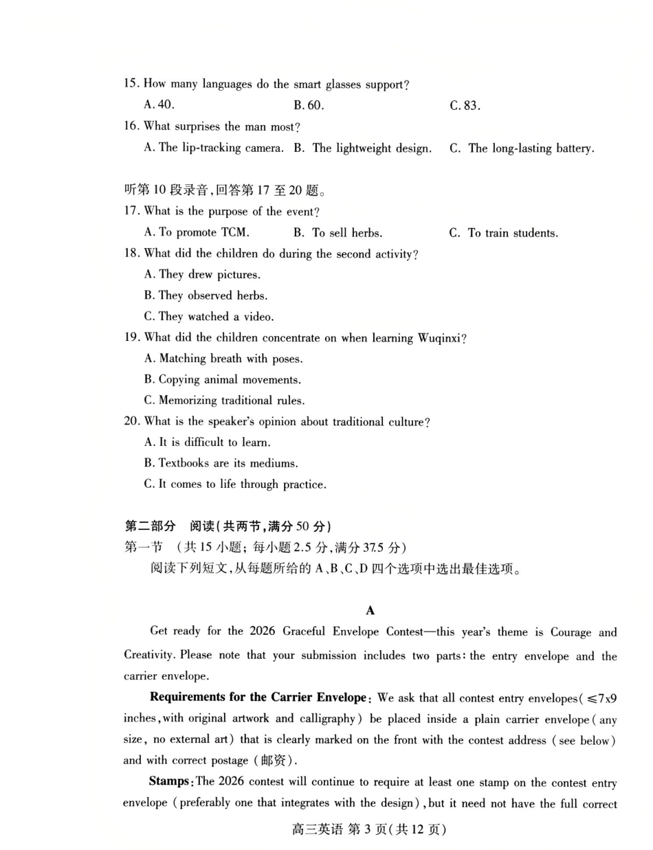 潍坊巿2026年4月高考模拟考试英语.pdf_第3页