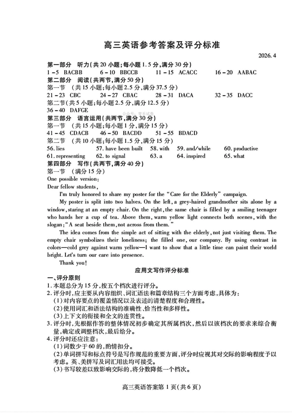 潍坊巿2026年4月高考模拟考试英语答案.pdf_第1页