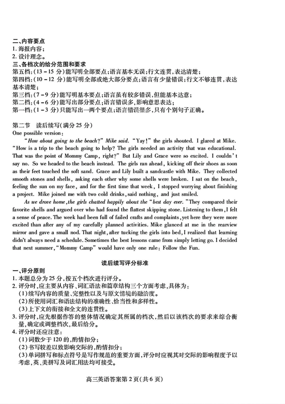 潍坊巿2026年4月高考模拟考试英语答案.pdf_第2页