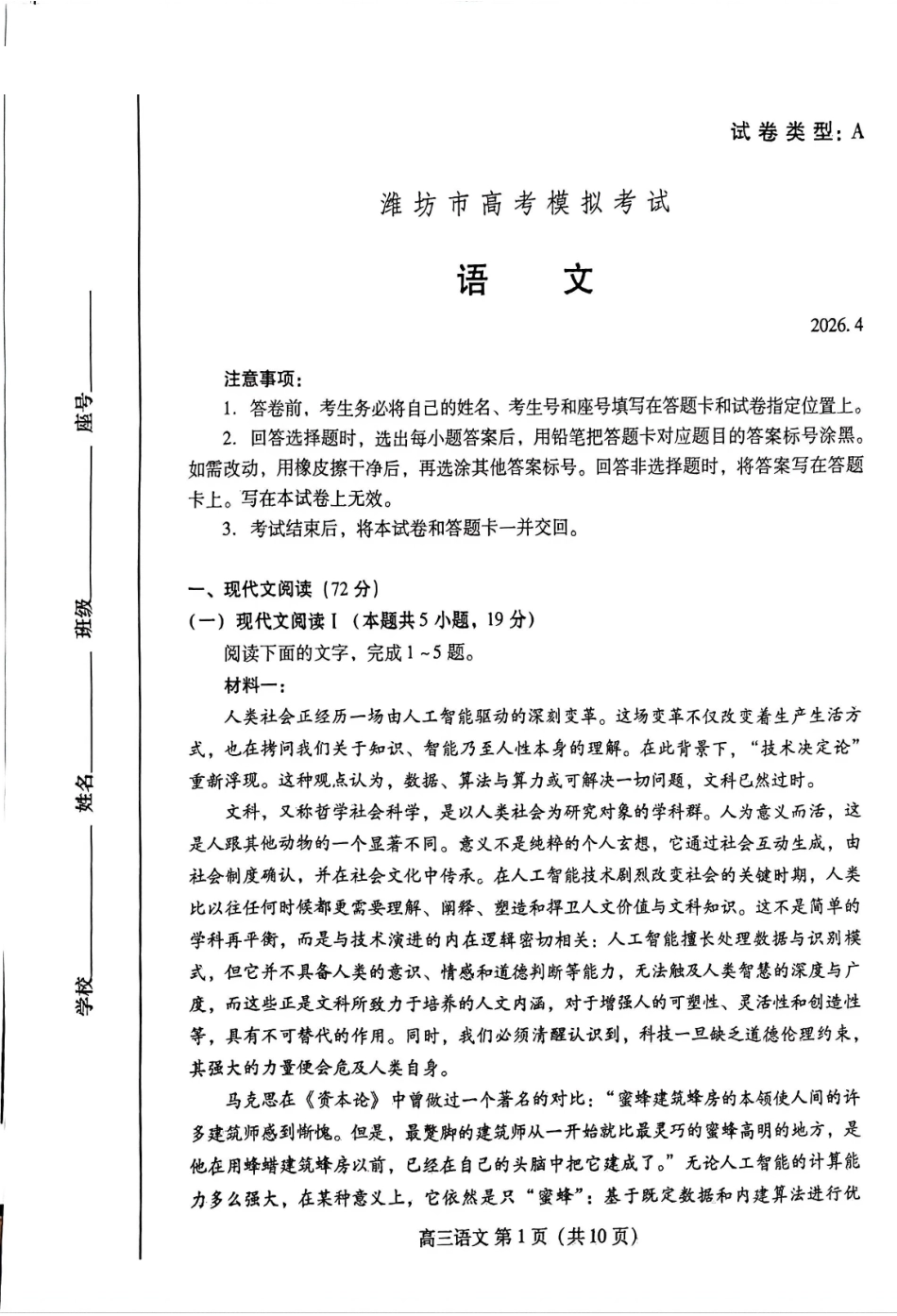 潍坊巿2026年4月高考模拟考试语文.pdf_第1页