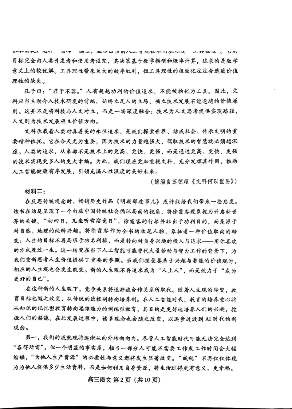 潍坊巿2026年4月高考模拟考试语文.pdf_第2页