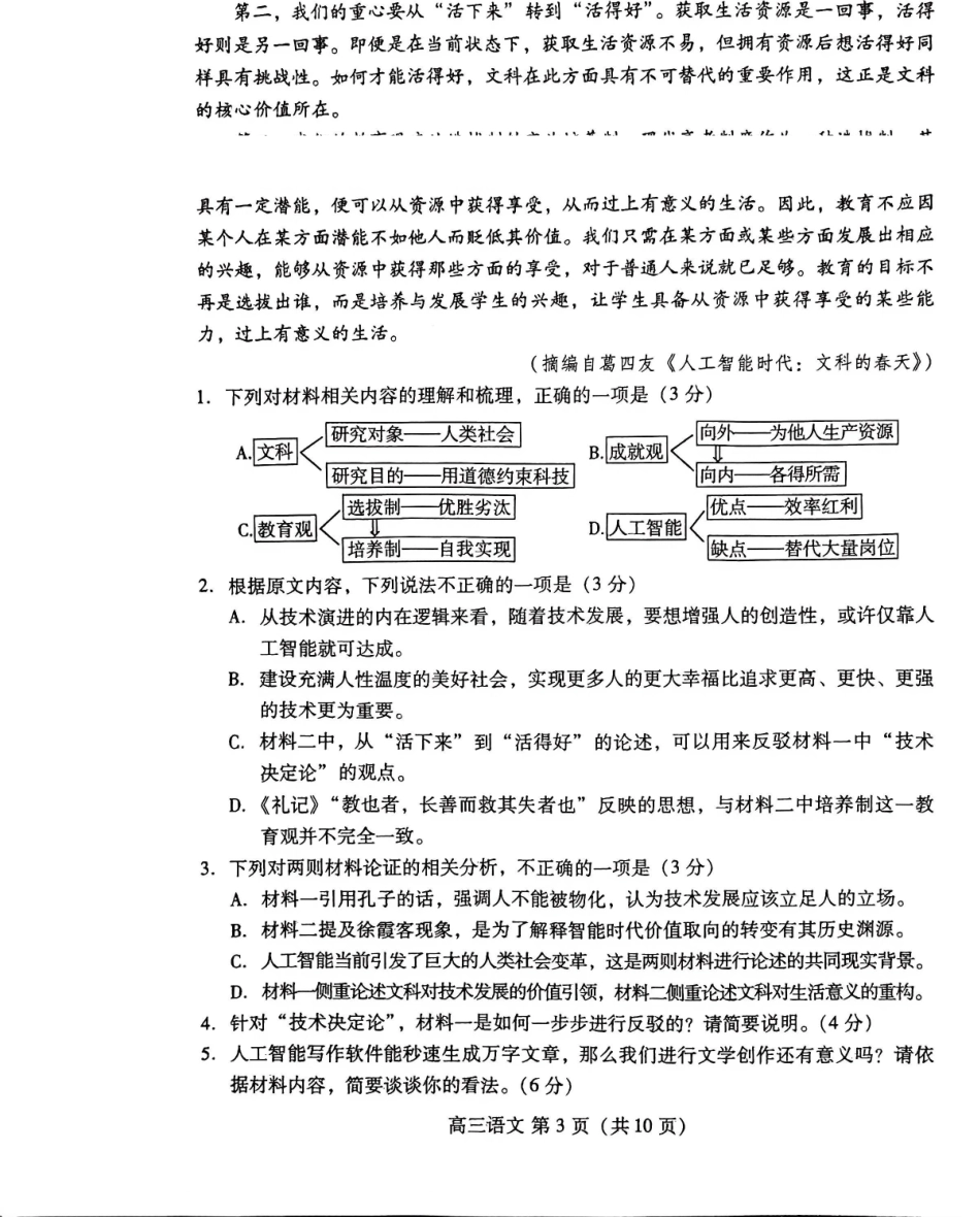 潍坊巿2026年4月高考模拟考试语文.pdf_第3页