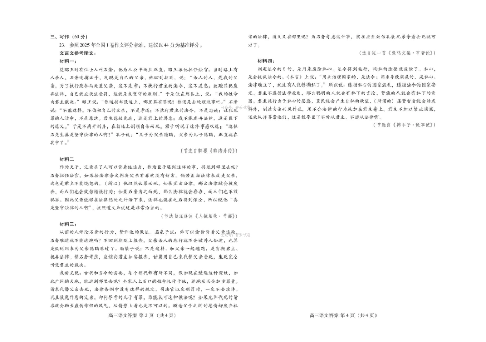 潍坊巿2026年4月高考模拟考试语文答案.pdf_第2页