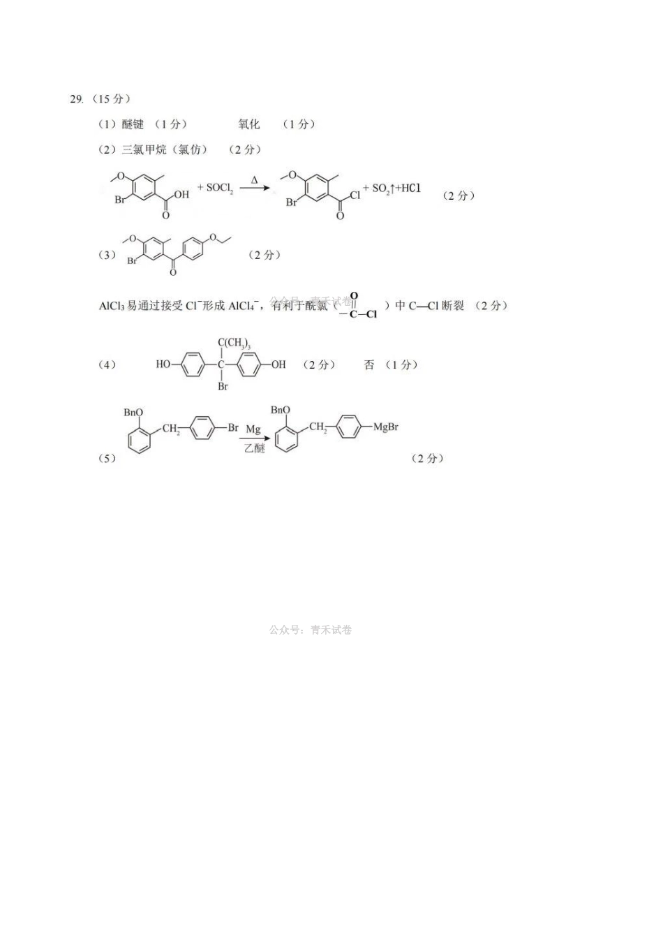 乌鲁木齐地区2026年高三年级第三次质量监测理综答案.pdf_第2页