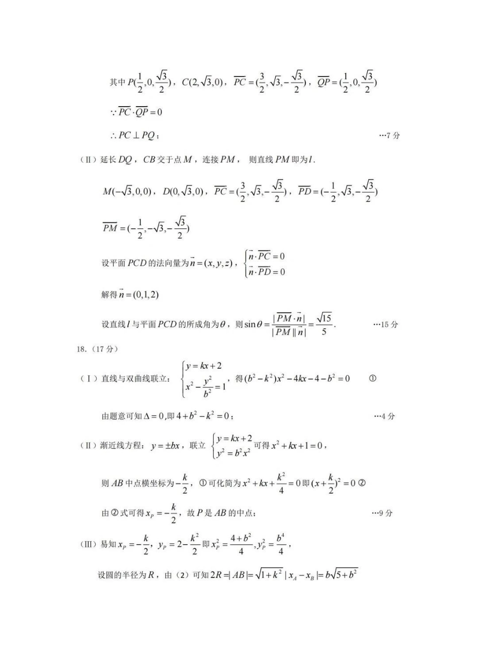乌鲁木齐地区2026年高三年级第三次质量监测数学答案.pdf_第2页