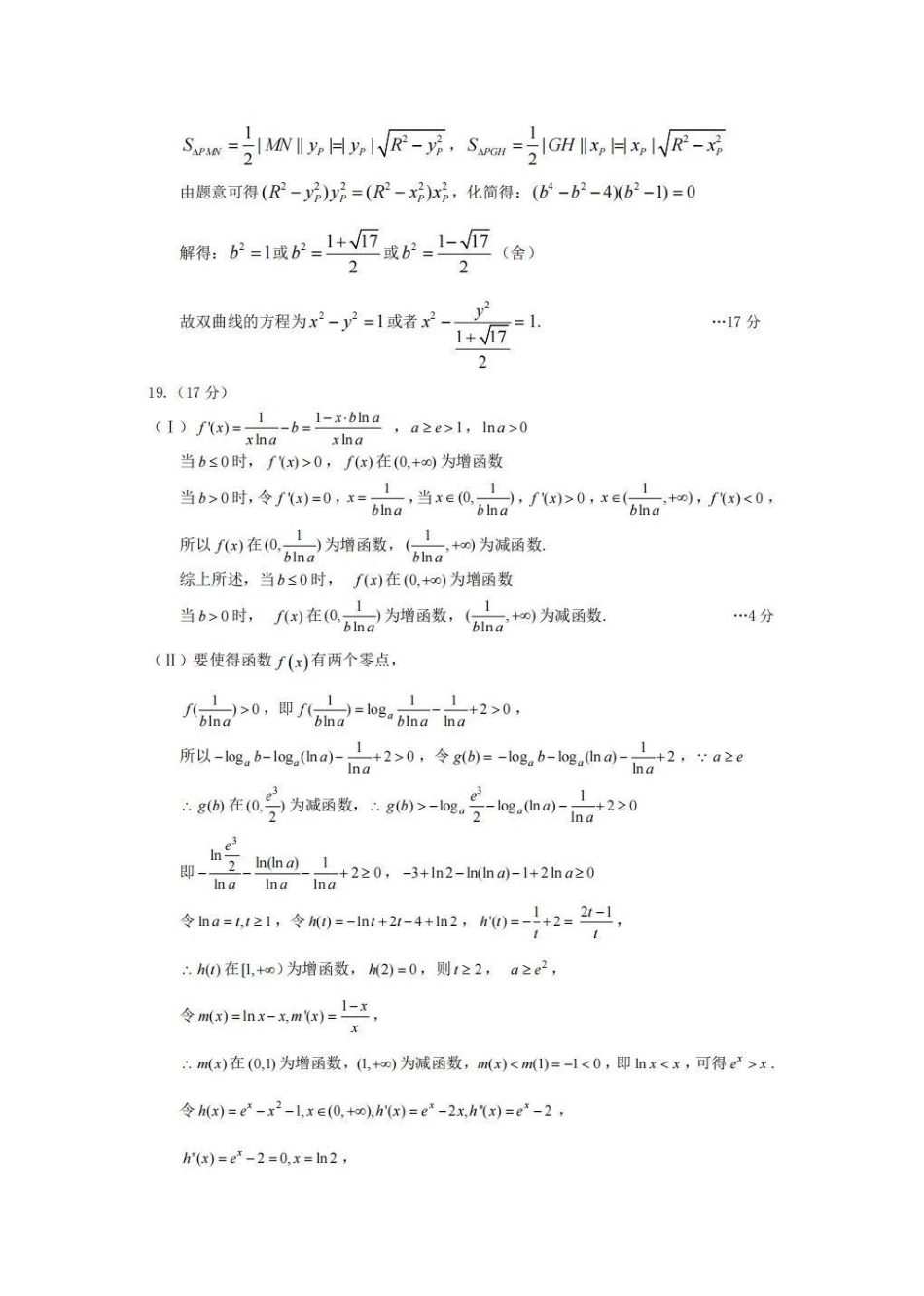 乌鲁木齐地区2026年高三年级第三次质量监测数学答案.pdf_第3页