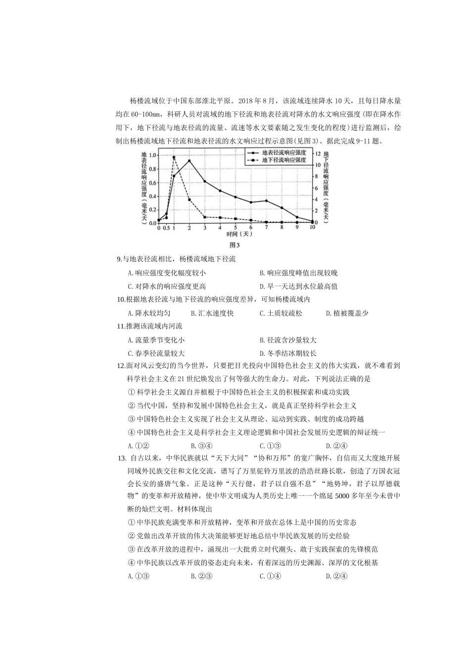 乌鲁木齐地区2026年高三年级第三次质量监测文综.doc_第3页