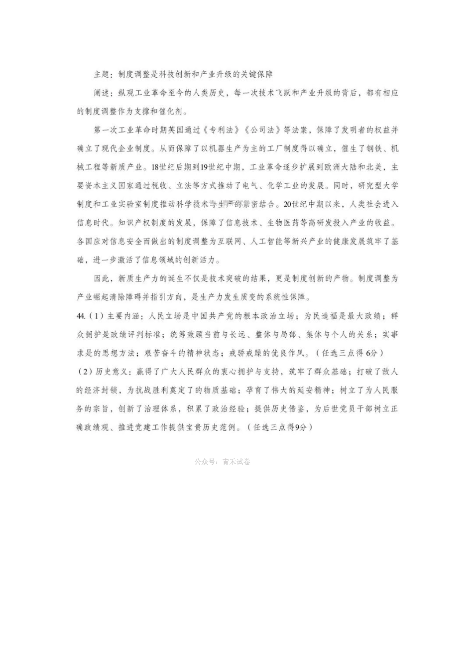 乌鲁木齐地区2026年高三年级第三次质量监测文综答案.pdf_第3页
