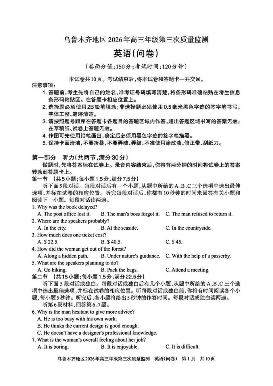 乌鲁木齐地区2026年高三年级第三次质量监测英语.pdf_第1页
