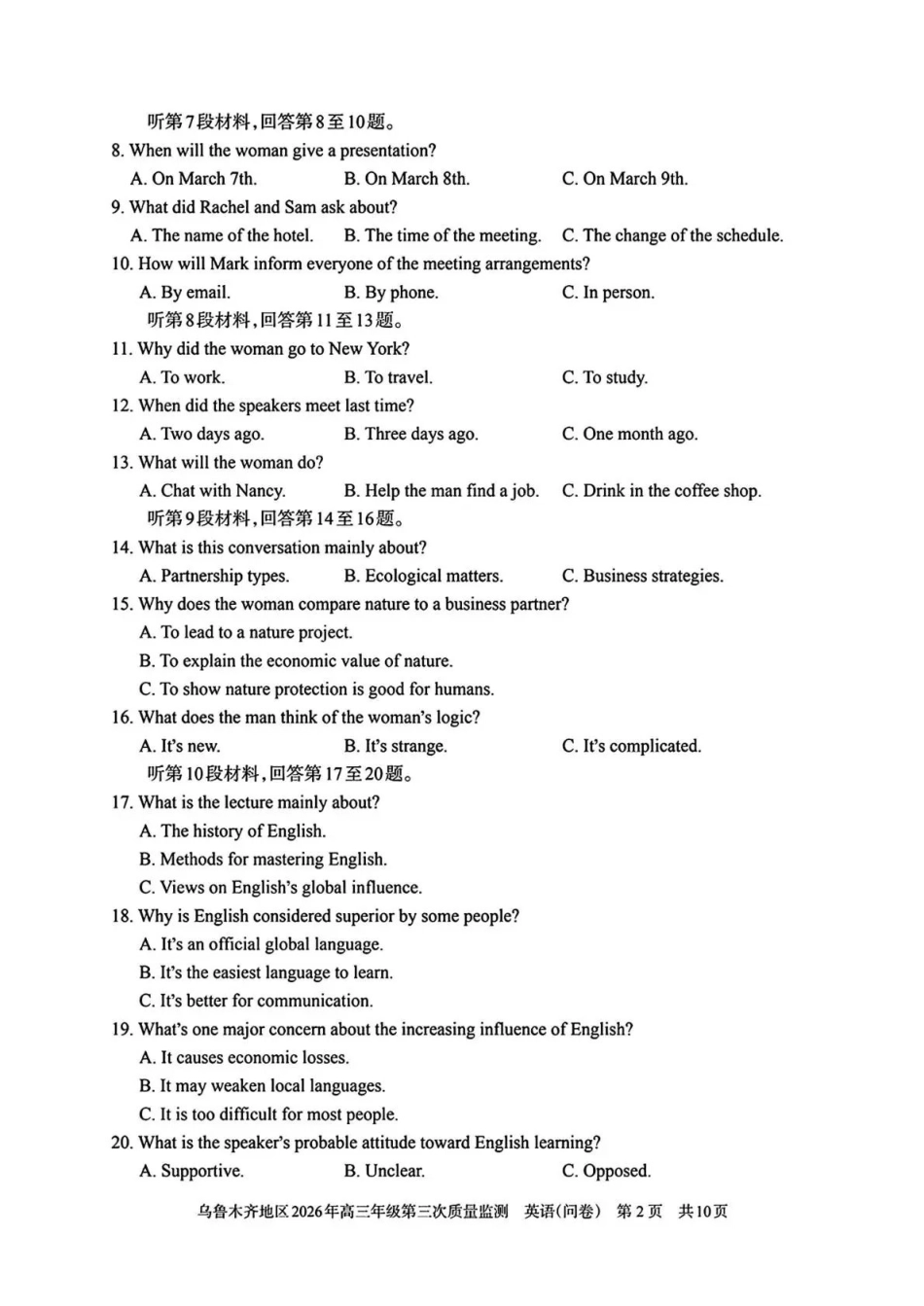 乌鲁木齐地区2026年高三年级第三次质量监测英语.pdf_第2页