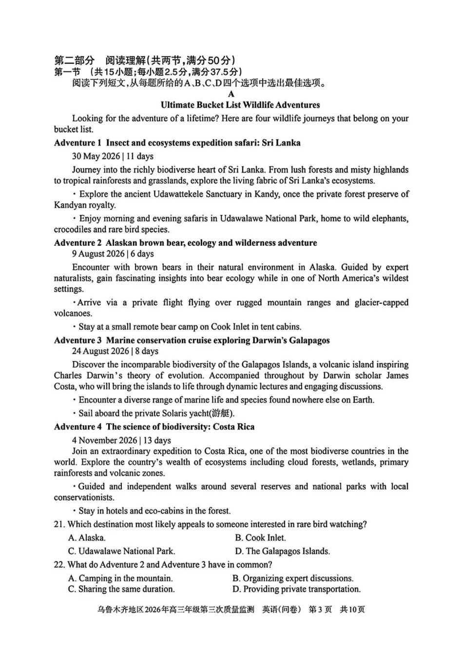 乌鲁木齐地区2026年高三年级第三次质量监测英语.pdf_第3页