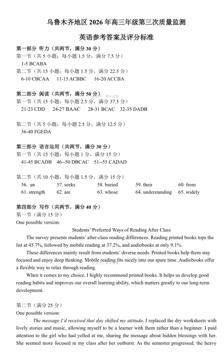 乌鲁木齐地区2026年高三年级第三次质量监测英语答案.pdf_第1页