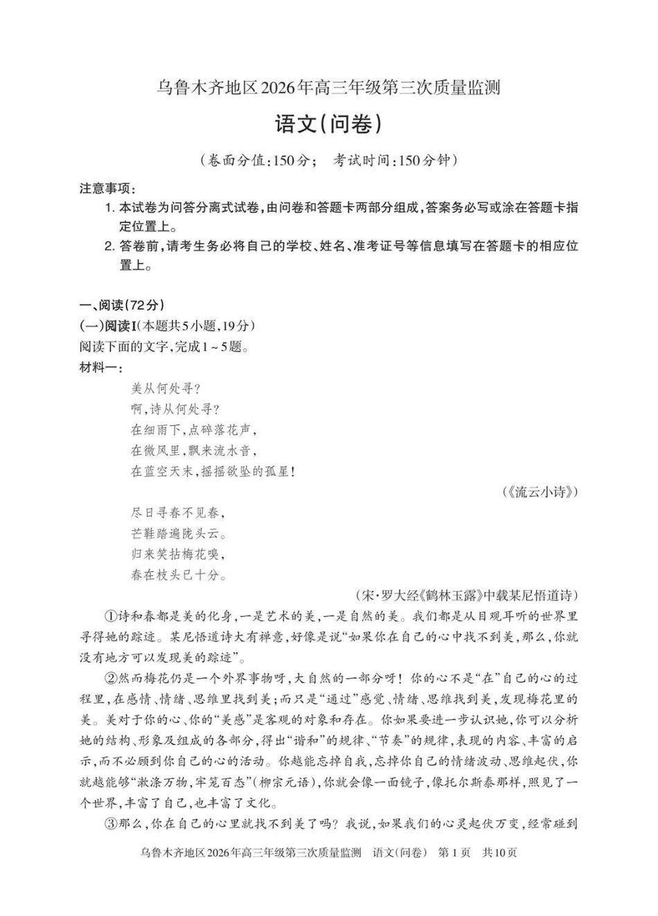 乌鲁木齐地区2026年高三年级第三次质量监测语文.pdf_第1页