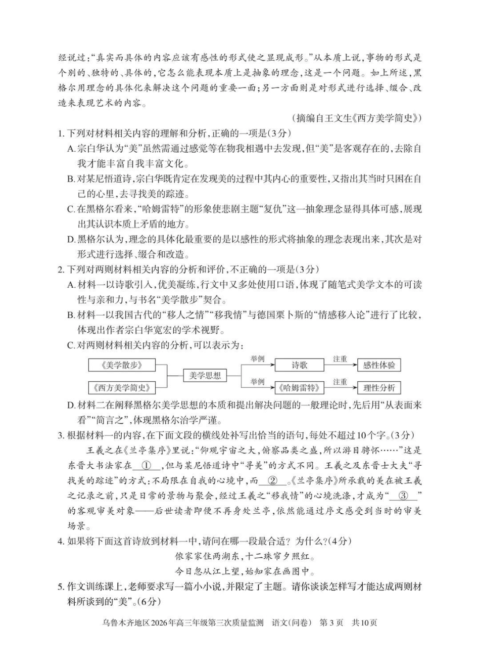 乌鲁木齐地区2026年高三年级第三次质量监测语文.pdf_第3页