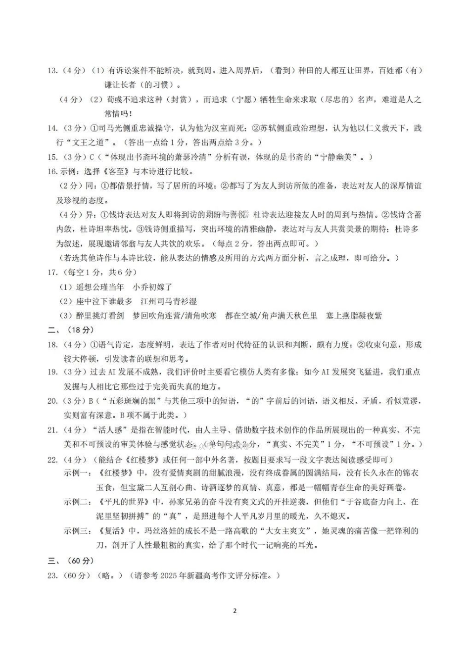 乌鲁木齐地区2026年高三年级第三次质量监测语文答案.pdf_第2页